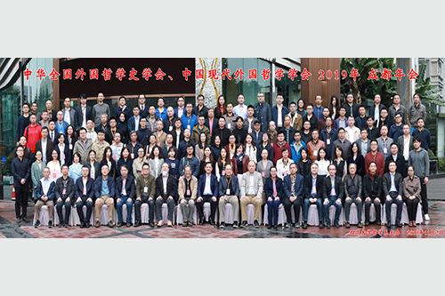 Teachers and students of the Department of Philosophy of School of Marxism participated in the 2019 China National Association for the History of Foreign Philosophy and China Modern Foreign Philosophy Association Annual Conference